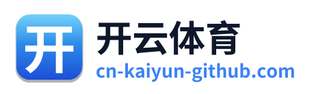 开云体育
